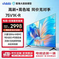 Vidda 75V1K-R海信 75英寸 120Hz高刷 电视服务套装 送货 安装 挂架 调试一步到位