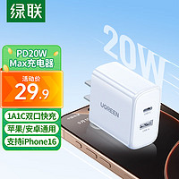 UGREEN 绿联 苹果PD充电器套装18W通用iPhone11Pro/Xs/XR