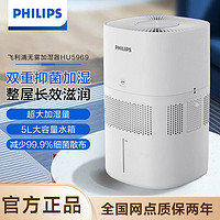 百亿补贴：PHILIPS 飞利浦 加湿器卧室家用低噪 无雾大容量加湿器HU5969/00