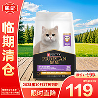 PRO PLAN 冠能 幼年期全价幼猫粮2.5kg 添加牛初乳