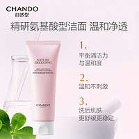 CHANDO 自然堂 氨基酸洗面奶温和舒缓洁面乳清洁不刺激敏感肌官方旗舰店官