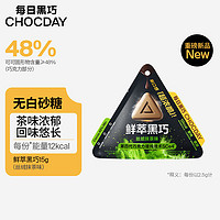 CHOCDAY 每日黑巧 鲜萃黑巧巧克力制品15g 酸甜果香蓝莓味（6颗装）  休闲零食 蓝莓味 袋装 15g