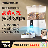 petsuper 宠上宠智能宠物自动喂食器猫咪狗狗 5G可视频 5L大容量 定时定量 5L喂食器