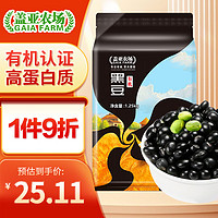 盖亚农场 有机黑豆 1.25kg