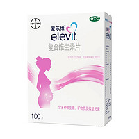 elevit爱乐维叶酸 孕妇复合维生素片100片 备孕孕期哺乳期适用 18种营养+叶酸