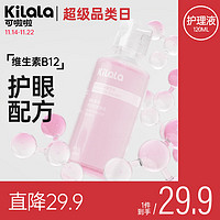 Kilala 可啦啦 隐形眼镜护理液 B12粉水长效保湿杀菌除蛋白美瞳清洁120ml