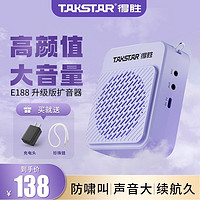 TAKSTAR 得胜 E188新款小蜜蜂扩音器教师老师上课导游喊话器喇叭扬声长续航