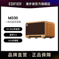 EDIFIER 漫步者 蓝牙音箱M330复古重低音桌面音响Hi-Res双金标户外便携