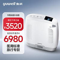 yuwell 鱼跃 医用便携制氧机户外吸氧旅游高原车载充电Spirit-3