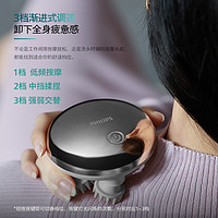 PHILIPS 飞利浦 头部按摩器 充电式头皮按摩仪 干湿两用电动按摩爪 颈肩背腰腿部按摩器3101H