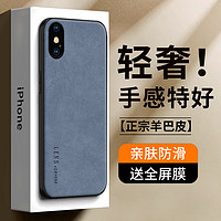 SHIYONG 世咏 适用苹果xs max手机壳 iphone xs max保护套镜头全包硅胶防摔超薄简约时尚皮纹壳男女款 雾霭蓝