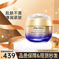 SHISEIDO 资生堂 悦薇智感紧塑抗糖面霜 补水保湿修护提拉紧致肌肤 面霜 50ml