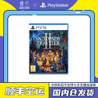 百亿补贴：SONY 索尼 PS5游戏 八方旅人2 歧路旅人2 Octopath 中文