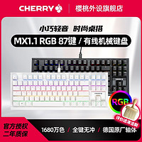 CHERRY 樱桃 MX1.1黑曜极光雪原极光RGB电竞游戏键盘87键有线红茶轴