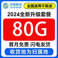 中国移动 抹茶卡 2-6月19元月租（自助返话费+80G全国流量+首月免费用）2000分钟亲情通话