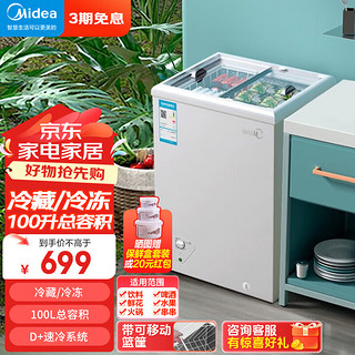 Midea 美的 家用商用冰柜冷柜 100升展示柜冷藏保鲜柜 小型雪糕陈列柜水果冷藏保鲜柜MS-100LGE 100升卧式冰柜