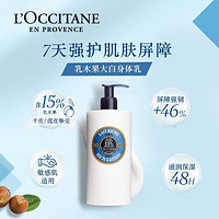 L'OCCITANE 欧舒丹 乳木果滋润身体乳 500ml