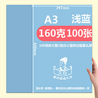 久印 A3彩色复印纸 卡纸 160g 手工折纸 剪纸 100张儿童DIY手工制作纸 幼儿园制作材料 打印纸 广告纸 包邮