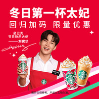 STARBUCKS 星巴克 太妃榛果系列 （中杯）3选1