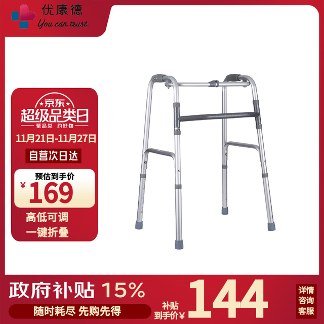 Ukande 优康德 固定式康复加厚铝合金助行器UKD-3012 可伸缩折叠老年人