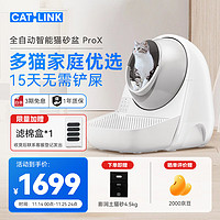 CATLINK 全自动猫砂盆智能猫厕所电动铲屎机猫砂机 高配ProX+踏板