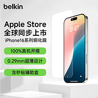 belkin 贝尔金 苹果iPhone16ProMax钢化膜手机贴膜高清防摔护眼防窥