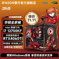 百亿补贴：ASUS 华硕 IPASON 攀升 战境S6 十二代酷睿版 组装电脑