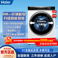 百亿补贴：Haier 海尔 洗衣机10公斤全自动滚筒智能投放1.1高洗净比