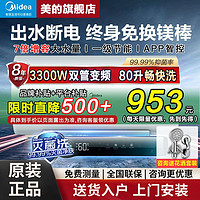 百亿补贴：Midea 美的 电热水器家用免换镁棒3300W速热变频省电出水断电80升大水量