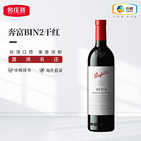 Penfolds 奔富 BIN2 西拉 干红葡萄酒 2020年 750ml 单支装