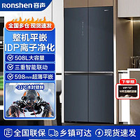 百亿补贴：Ronshen 容声 508升超薄平嵌入十字对开门多门四门冰箱家用门店同款IDP除菌