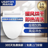 USATON 阿诗丹顿 家用智能坐便盖马桶盖圈通用智能全自动电即热卫生间马桶盖圈烘干