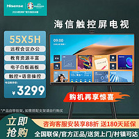 百亿补贴：Hisense 海信 电视55英寸4K超清薄全面屏AI摄像头触控智慧屏会议平板55X5H