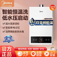 百亿补贴：Midea 美的 JSQ30-RS7 零冷水燃气热水器 16L