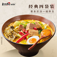 和府捞面草本浓汤牛肉面 鲜煮捞面 8.0速食方便面4袋CP 酸辣牛肉面*4