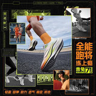 LI-NING 李宁 赤兔7 PRO丨跑步鞋男2024春夏马拉松竞速训练鞋运动鞋ARPU001 标准白/荧光黄绿-1 46