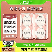 88VIP：Herlab 她研社 卫生巾奶滑姨妈巾日用卫生棉柔透气超薄柔软迷你护垫96片