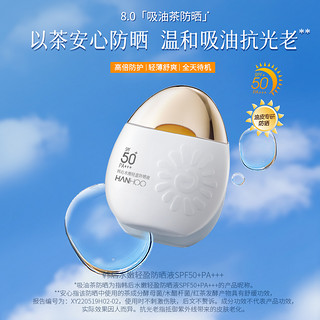 88VIP：Hanhoo 韩后 防晒霜SPF50+隔离户外紫外线美白护肤清爽控油高倍正品男女士