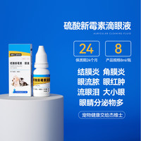 杰维士宠物滴眼液猫咪狗狗滴眼液眼屎淡化泪痕 滴眼液1瓶