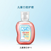 Joyskids稚奇益生菌儿童漱口水清新口气无酒精温和不辣口含氟防蛀