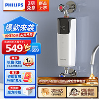 飞利浦（PHILIPS）小厨宝即热式电热水器5500W 三档变频智能恒温小巧竖式家用厨房免储水节能 【5500W】AWH2309/93(55UB)