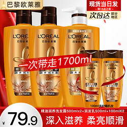 L'OREAL PARIS 巴黎欧莱雅 欧莱雅洗发水精油润养洗发露润发乳洗护套装控油柔顺滋养茶树植萃洗头膏 洗发1000ml+护发700ml共1700ml