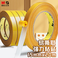 M&G 晨光 文具加厚布基胶带 15mm*20m*280μm单卷装 小号地毯门框固定双面胶 持久高粘易撕不易留痕AJD957AS