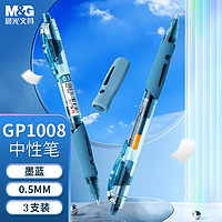 M&G 晨光 文具GP1008/0.5mm墨蓝色中性笔 子弹头按动蓝黑色签字笔 医用处方笔 办公水笔 3支装