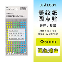 STALOGY 日本STALOGY 圆点美纹贴纸手帐装饰DIY圆形标记贴纸半透明创意日历和纸贴办公文具分类不粘胶贴纸