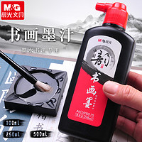 M&G 晨光 墨汁书法专用文房四宝墨水毛笔大容量100ml250ml500ml墨液国画初学者练习墨朱砂墨朱砂液金色大瓶大桶装