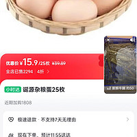 移动专享、移动端：CP 正大食品 杂粮蛋/鸡蛋25枚