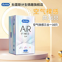 durex 杜蕾斯 安全套 空气快感三合一 16只