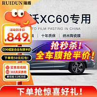 RUIDUN 瑞盾 适用于沃尔沃XC60 汽车贴膜 汽车膜 防爆隔热防晒膜前挡风玻璃膜 复合双工艺 高隔热