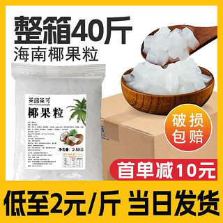 75%椰果奶茶店专用白色椰果粒原味椰果商用大颗粒摆地摊冰粉袋装